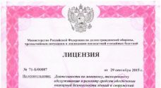 ООО «Компания Бревис» получила бессрочную лицензию МЧС