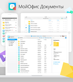 Иллюстрация: МойОфис Стандартный