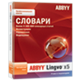 Иллюстрация: ABBYY Lingvo X5
