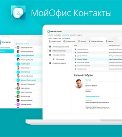 Иллюстрация: МойОфис Почта