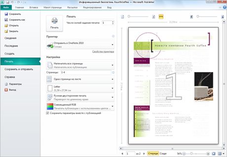 Иллюстрация: Microsoft Office Publisher 2010