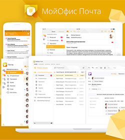 Иллюстрация: МойОфис Почта